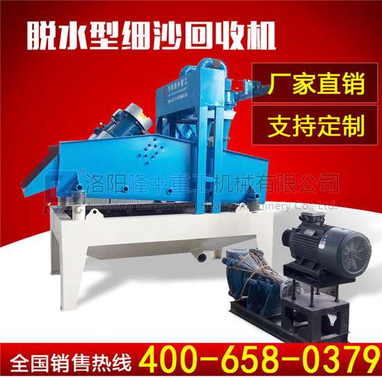 脫水型<a href=http://m.masterjian.com/tags/xishahuishouji target=_blank class=infotextkey><a href=//tags/xishahuishouji target=_blank class=infotextkey>細沙回收機</a></a>.jpg